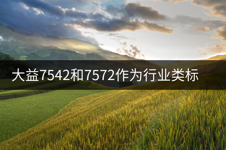 大益7542和7572作為行業(yè)類標桿茶的原因 大益7542和7572作為行業(yè)類標桿茶的原因