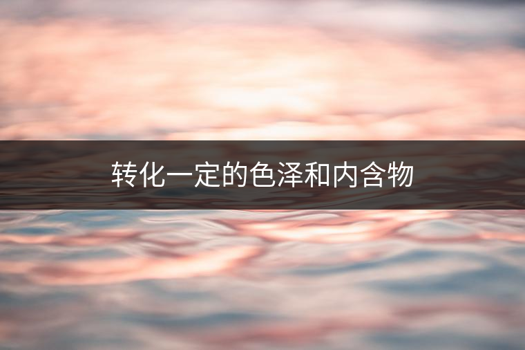 普洱茶里面的酶，到底有什么?<p><img decoding=