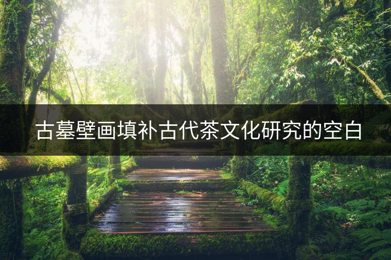 張庫商道研究成史學界不容忽視課題