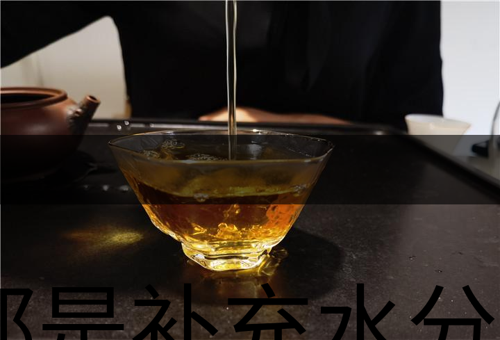 都是補充水分，喝茶和喝白開水有什么區(qū)別？