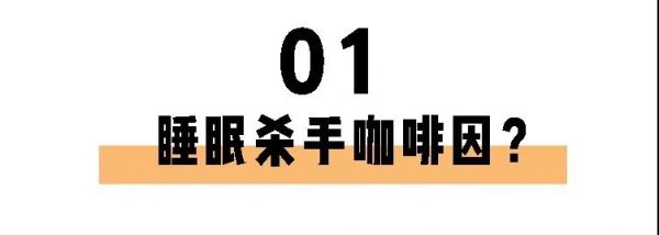 喝茶一定睡不著？長(zhǎng)期失眠的你也許缺的就是茶葉！