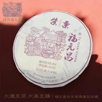福元昌普洱茶怎么樣？